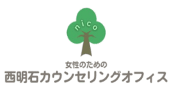 女性のための西明石カウンセリングオフィス